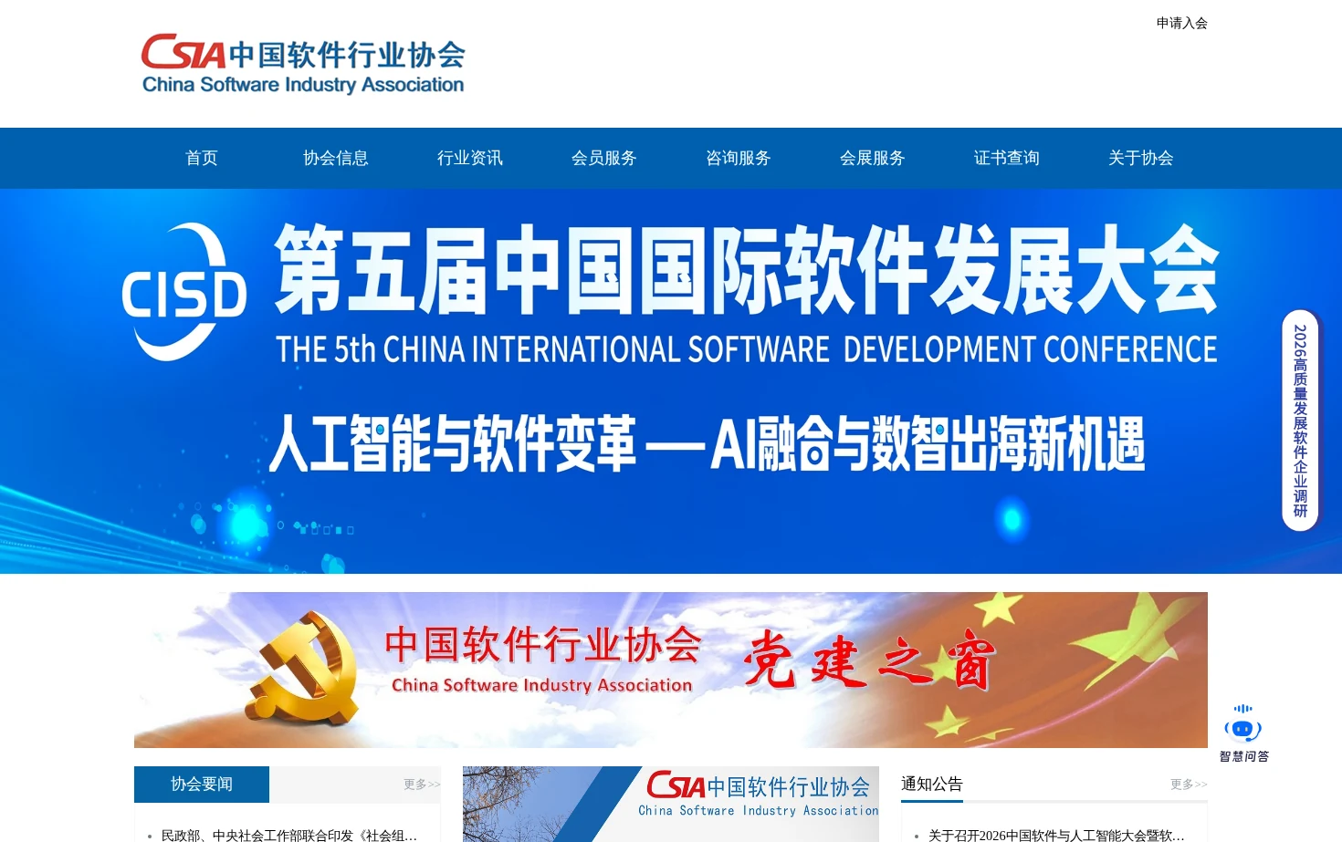 中国软件行业协会 页面快照